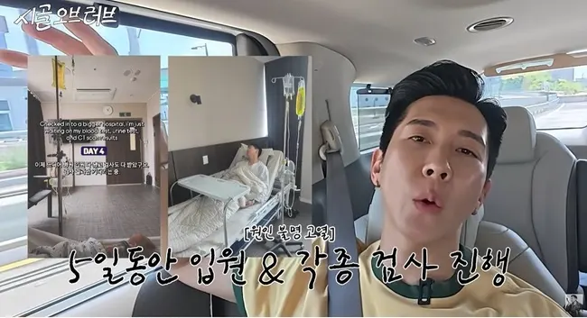 브라이언 5일 동안 입원 및 검사 안내 장면