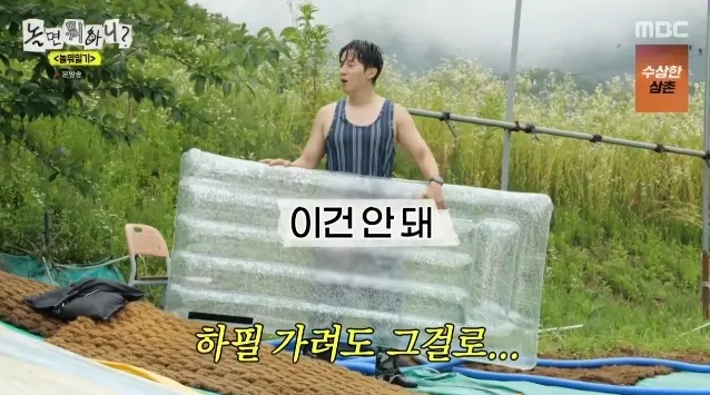 MBC 놀면 뭐하니 허경환 바지 찢어짐 투명 튜브 노출 사고 장면