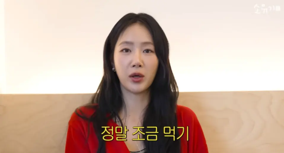 소유 유튜브 다이어트 이야기 장면