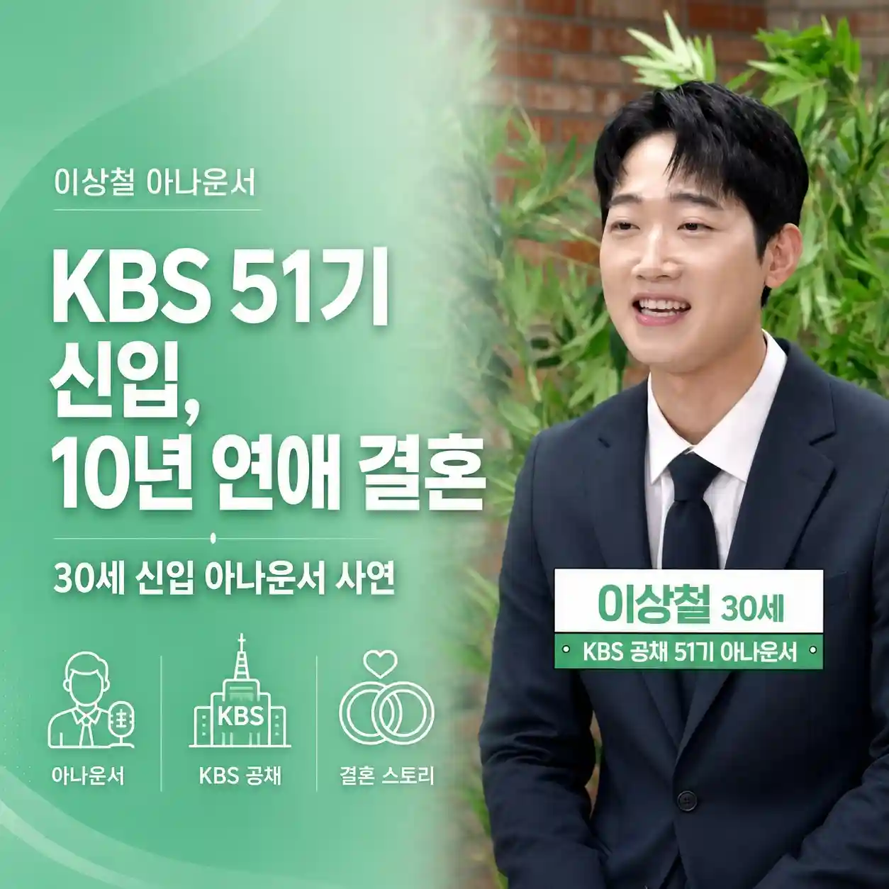 이상철 아나운서 사장님 귀는 당나귀 귀 출연
