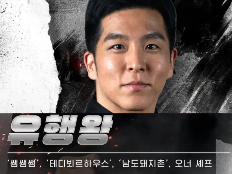 흑백요리사 유행왕 김훈