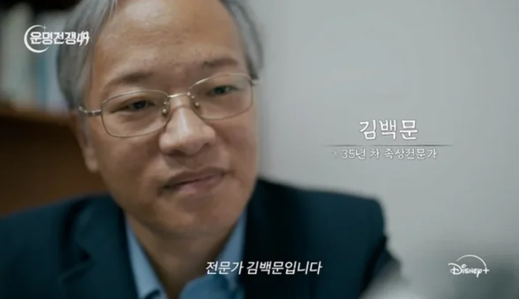 운명전쟁49 출연한 김백문 장면