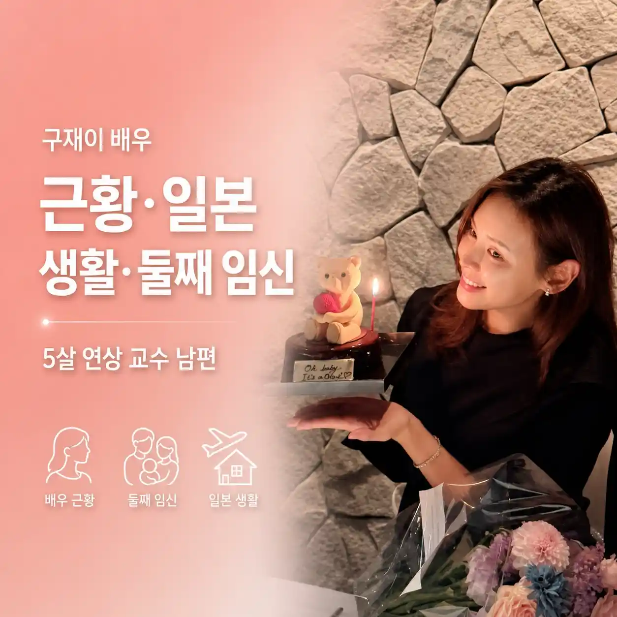 구재이 배우 근황