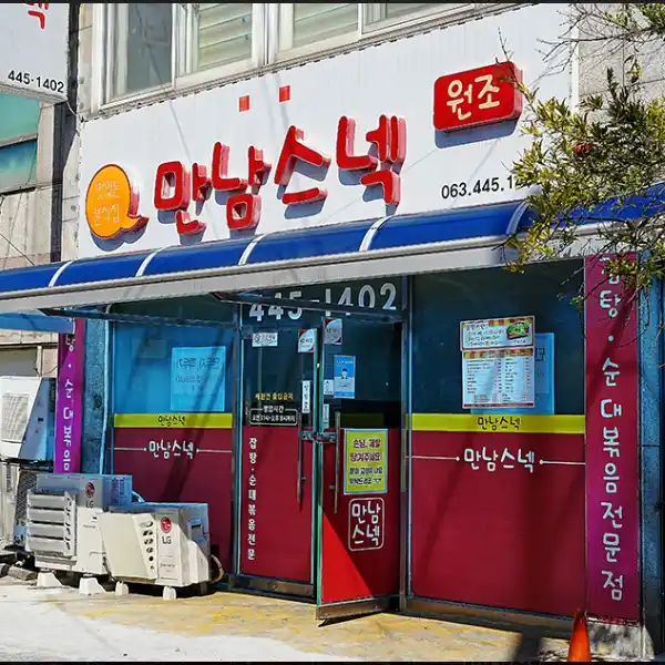 6시 내고향 만남스넥