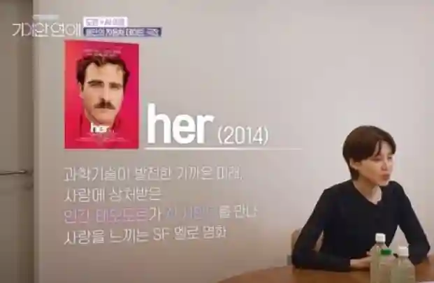 장도연이 고른 영화 her