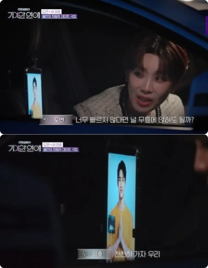 장도연 AI 남자친구 이호