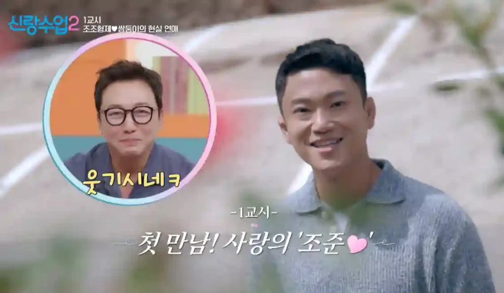 신랑수업2 조준현 장면