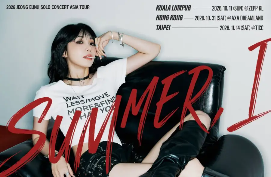 정은지 9월 콘서트 썸머 아이