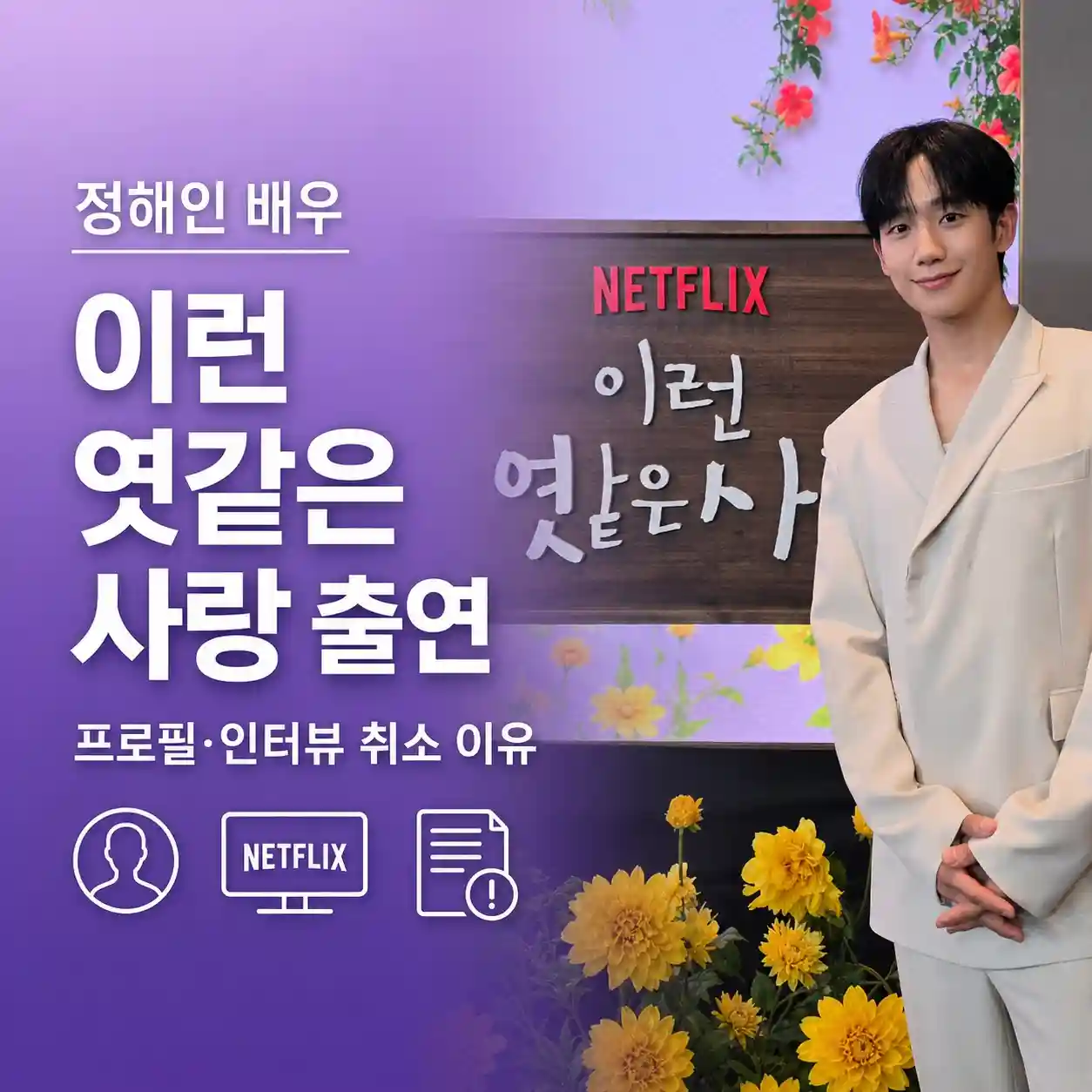정해인 배우 이런 엿같은 사랑