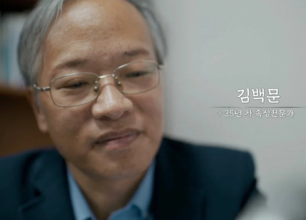 김백문 족상가 누구?