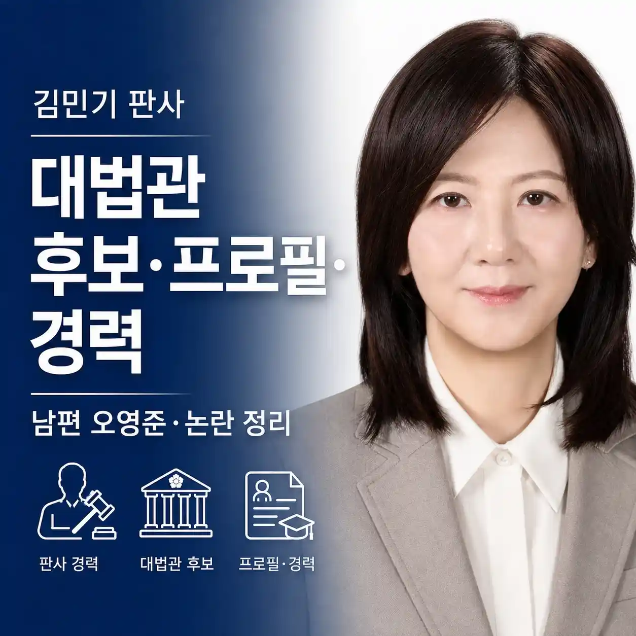 김민기 판사