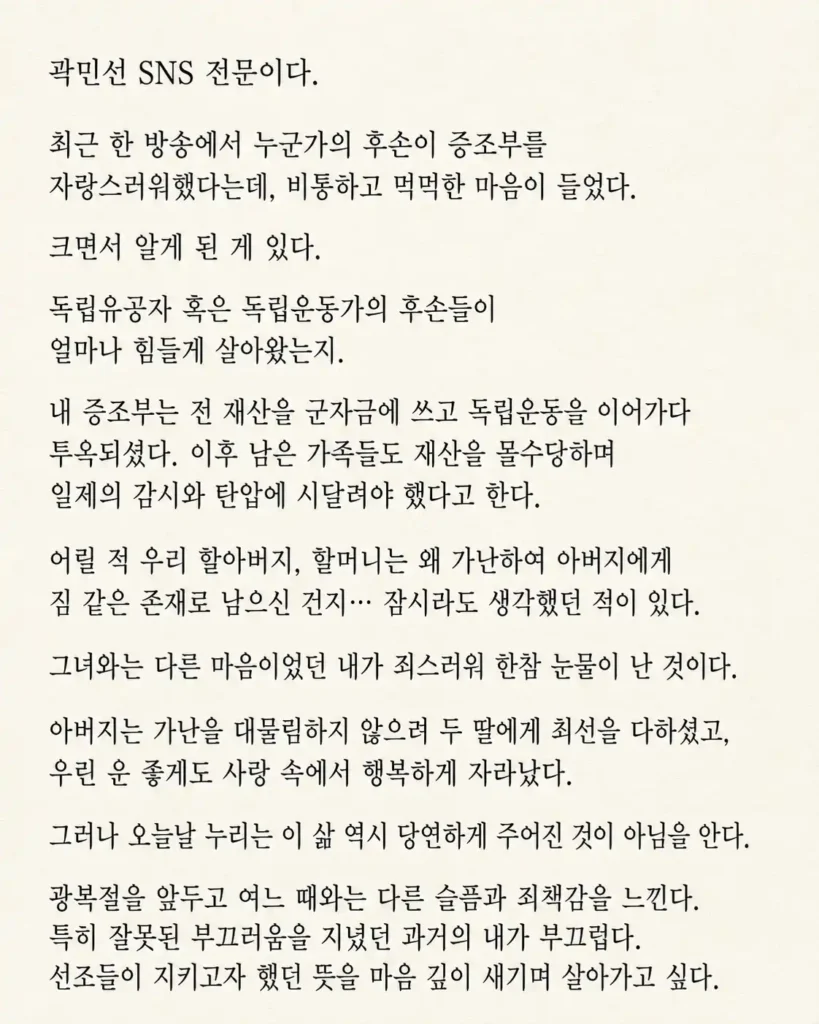 곽민선 SNS 전문