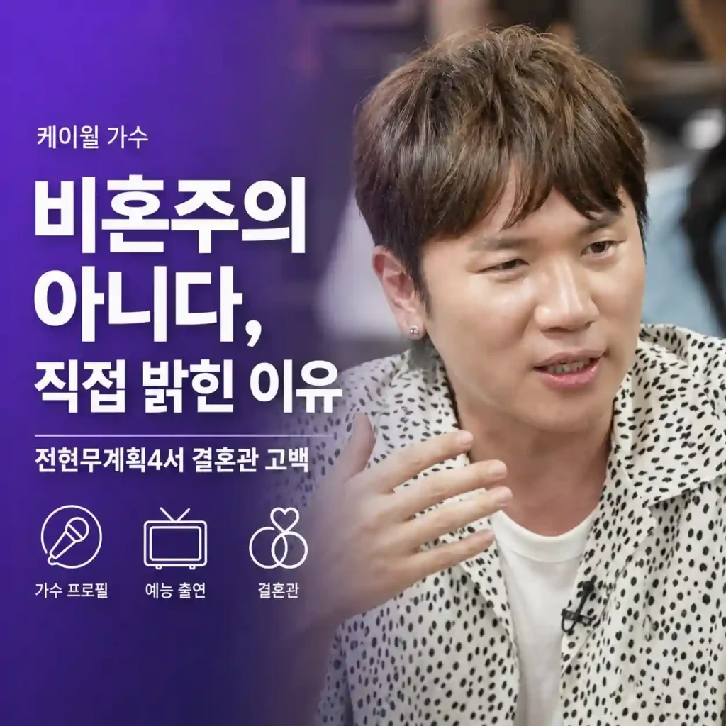 케이윌 가수 전현무 계획 방송