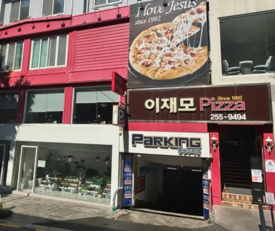 생활의 달인 부산 이재모피자 본점 전경