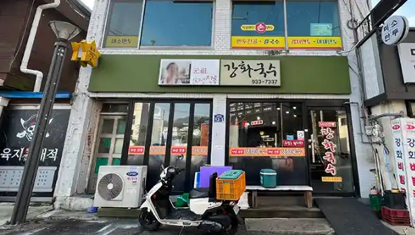 생활의 달인 강화도 강화국수 전경