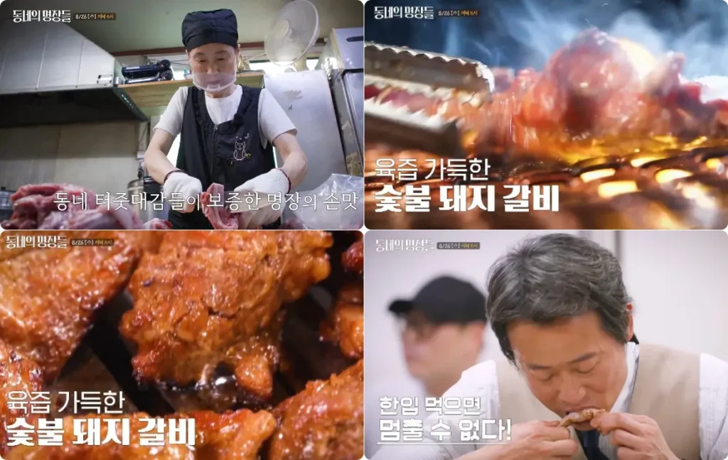 동네의 명장들 화면 켭쳐