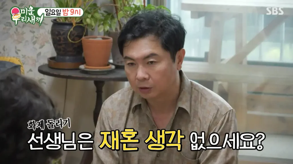 미우새 재혼 장면