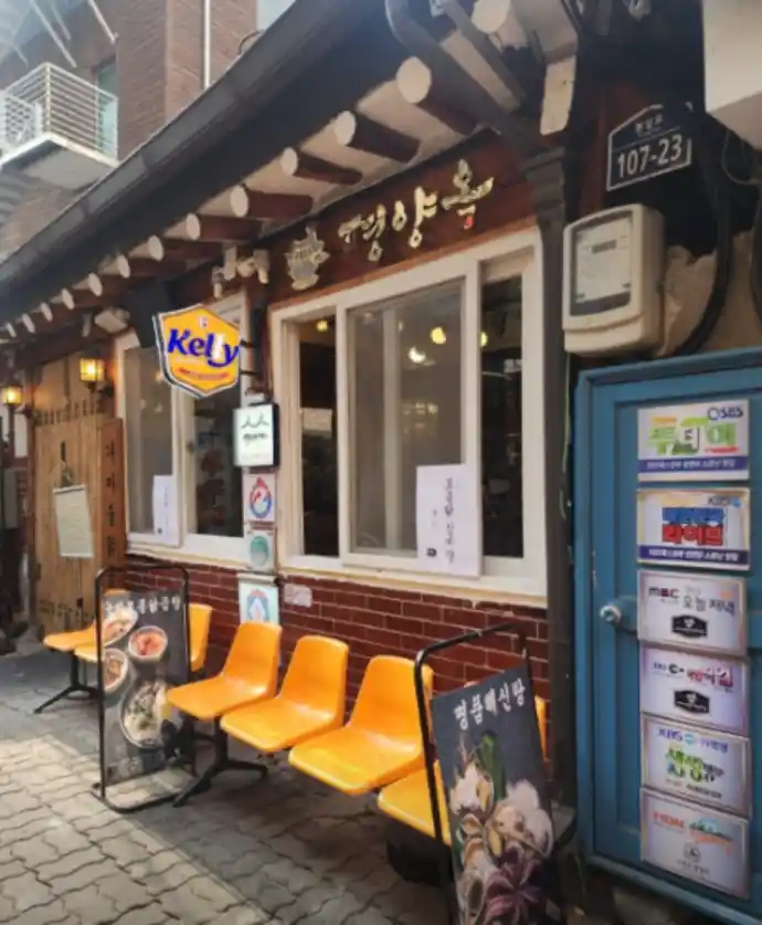 동네한바퀴 서대문 평양옥 어디? 24시간 가마솥 닭곰탕·영업시간