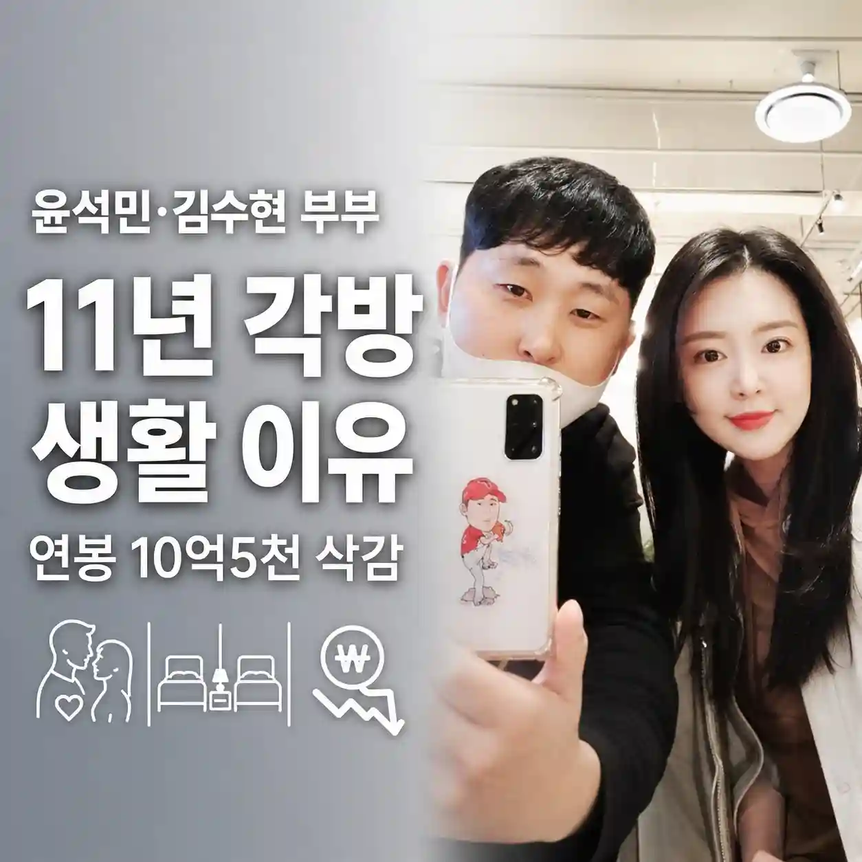 윤석민 김수현 부부