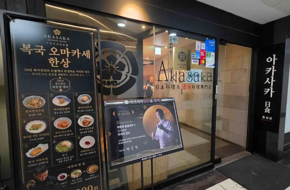 생생정보 서초동 아카사카일식 가격·주차, 복국오마카세 한 상 1만6천원 예약 불가