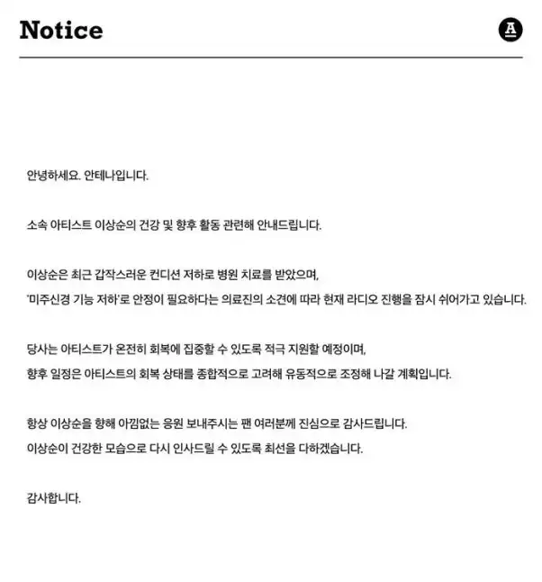 안테나 소속사 안내문