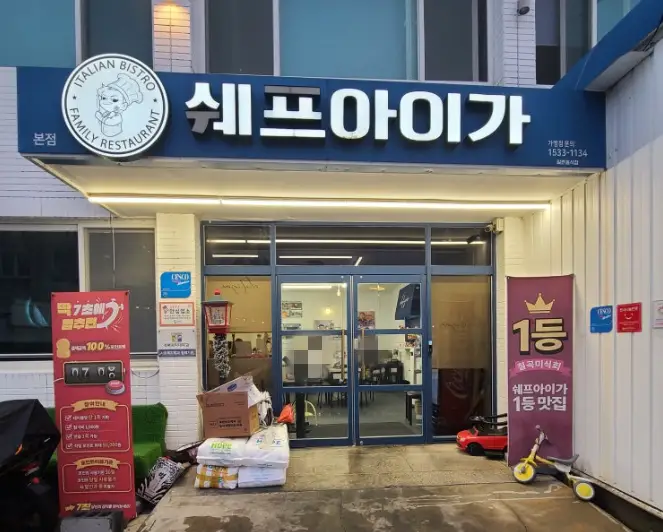 6시내고향 칠곡 쉐프아이가 왜관본점 돈가스 맛집 메뉴·주차, 달콤한 벌꿀 피자소스