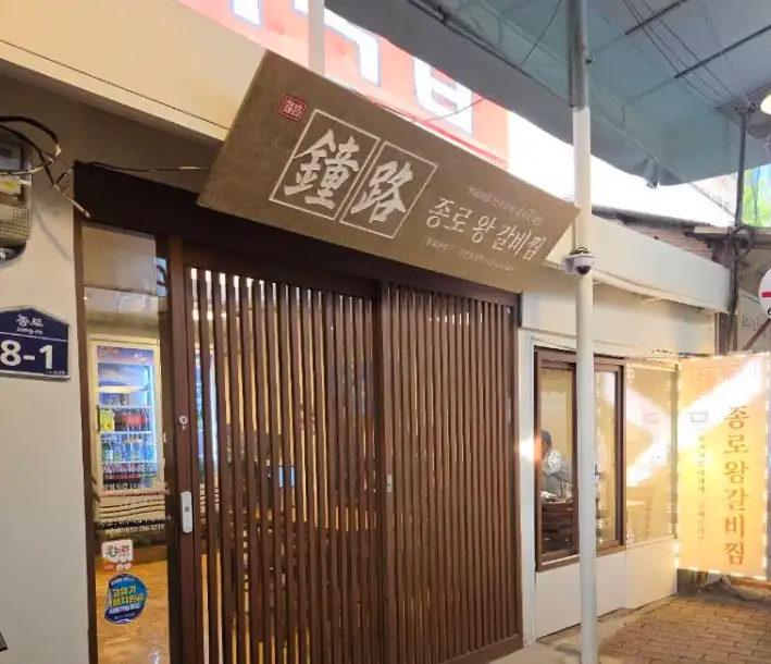 생생정보 떠나요 이야기로 대구 종로왕갈비찜 주차·영업시간, 소갈비찜·돼지갈비찜 메뉴 가격
