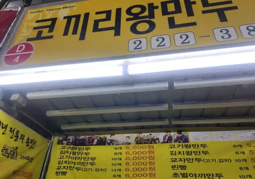 생생정보 대전 중앙시장 맛집 코끼리왕만두 메뉴·포장 대전역 5분 수제만두