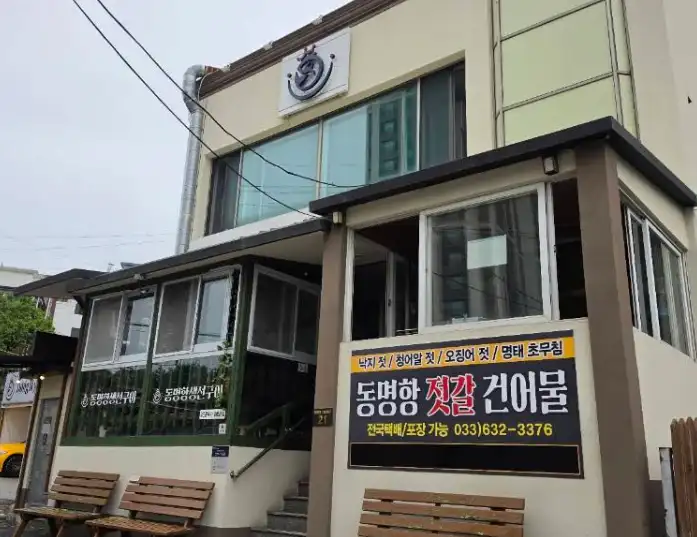 6시내고향 속초 동명항생선구이 가격·주차, 모둠생선구이 1인 1만9천원