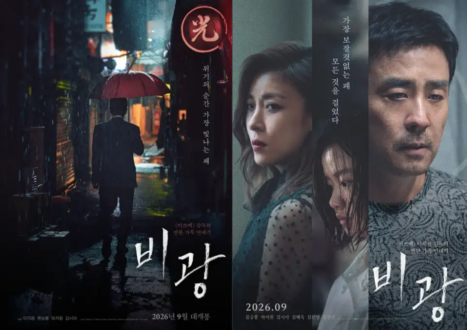 하지원 출연 영화 비광 포스터