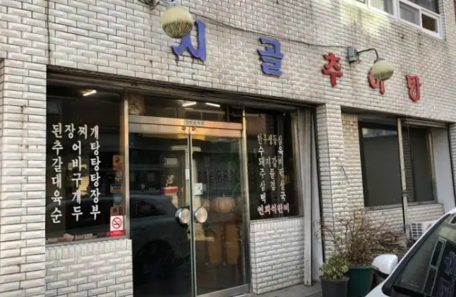생생정보 진주 해물된장찌개 시골추어탕 가격·주차와 하루 한정 판매