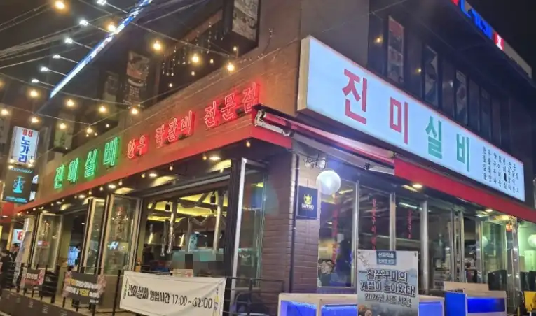 진미실비 가게 전경 이미지
