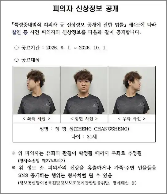 정창성 신상공개