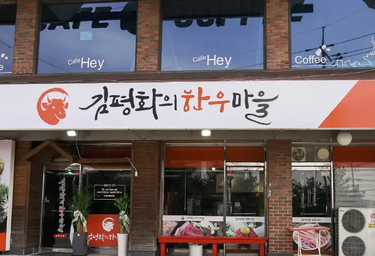 극한직업 천안 정육식당 김평화의한우마을｜마구리탕과 1++ 한우 고르는 법