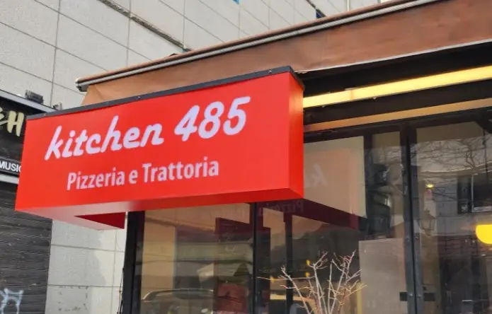 틈만나면 홍대 화덕피자 키친485 메뉴·가격·예약, 합정역 주차까지