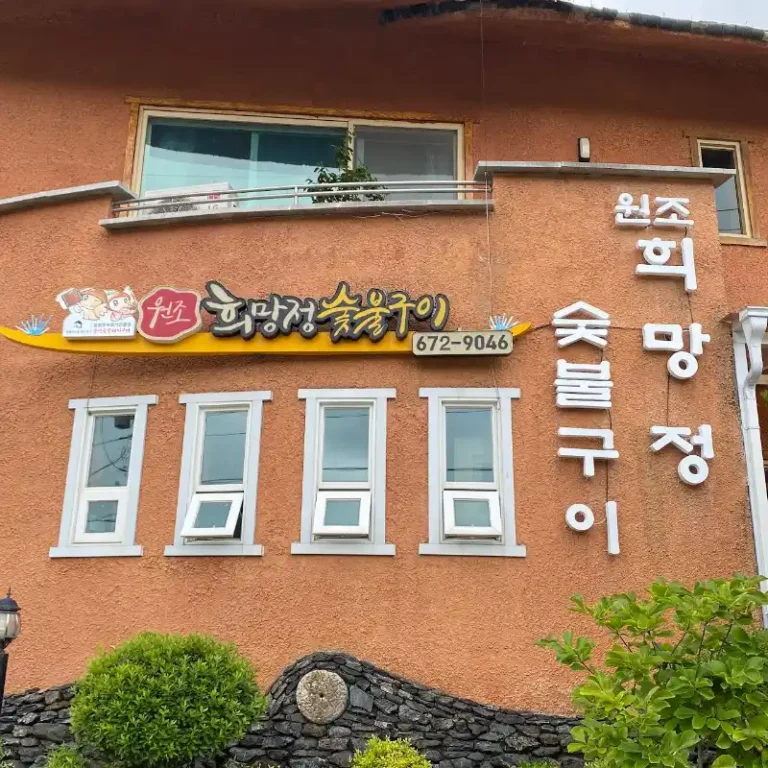 한국기행 봉화 희망정 전경 이미지