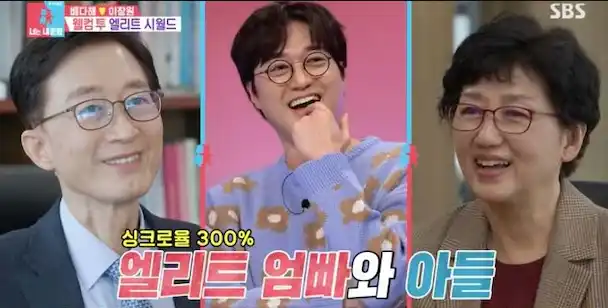 이장원과 부모님이 함께한 장면