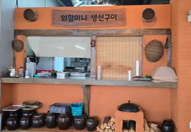 외할머니 생선구이 사진