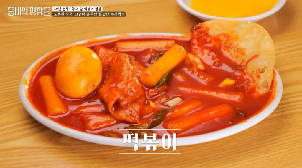 잉꼬네 메뉴 떡볶이 사진