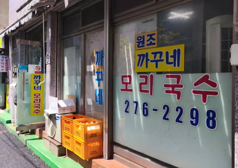 전현무계획4 포항 까꾸네모리국수 가격·주차 2인 1만6천원 구룡포 모리국수