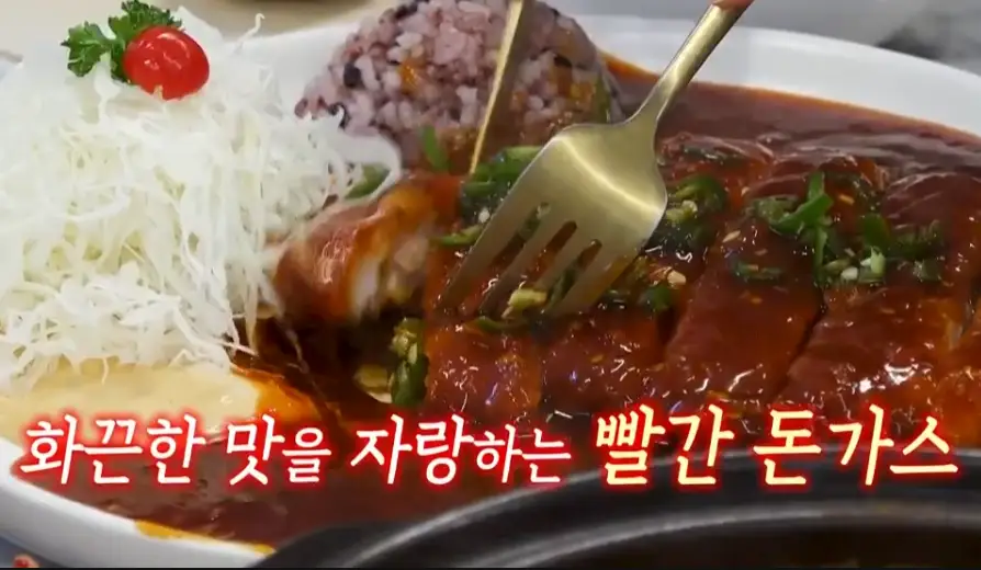 빨간 돈까스 이미지