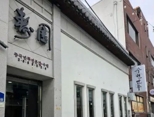 생활의달인 수원 군만두 수원만두 메뉴 가격과 주차, 은둔식달 4대 만두집