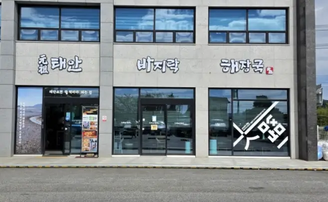 6시내고향 태안 태안바지락해장국 맛집 메뉴·주차, 국내 최초 바지락 해장국