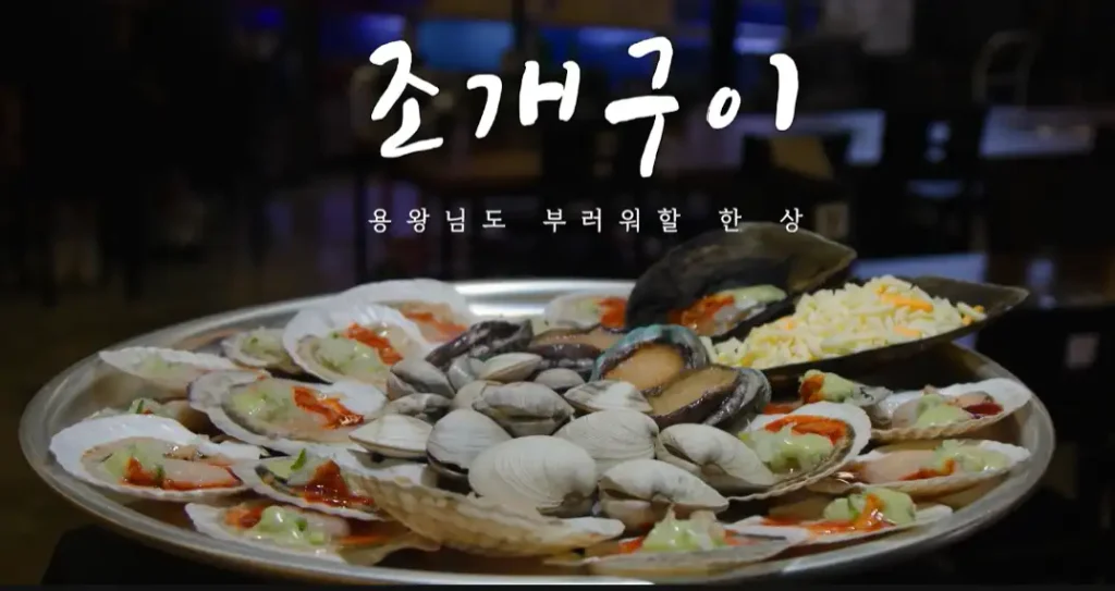 영덕맛집 신해물칼국수 메뉴 조개구이 사진